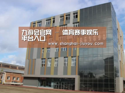 俄罗斯克麦罗沃洲办公楼